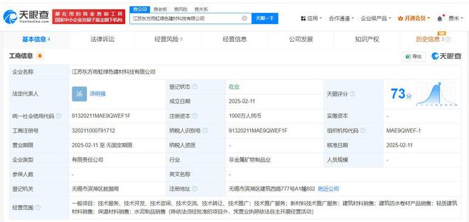東方雨虹投資江蘇設(shè)立綠色建材科技公司，注冊資本達(dá)1000萬元聚焦輕質(zhì)建筑材料銷售